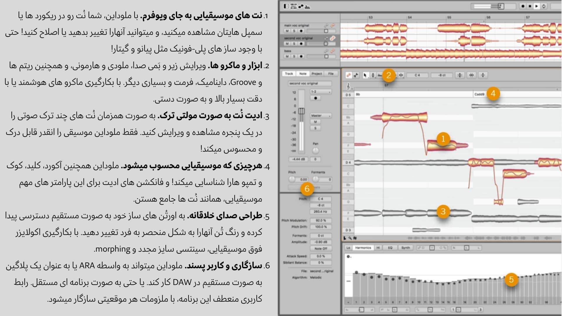 دانلود نرم افزار حرفه ای تیون متریال صوتی Melodyne Studio 5.3.1